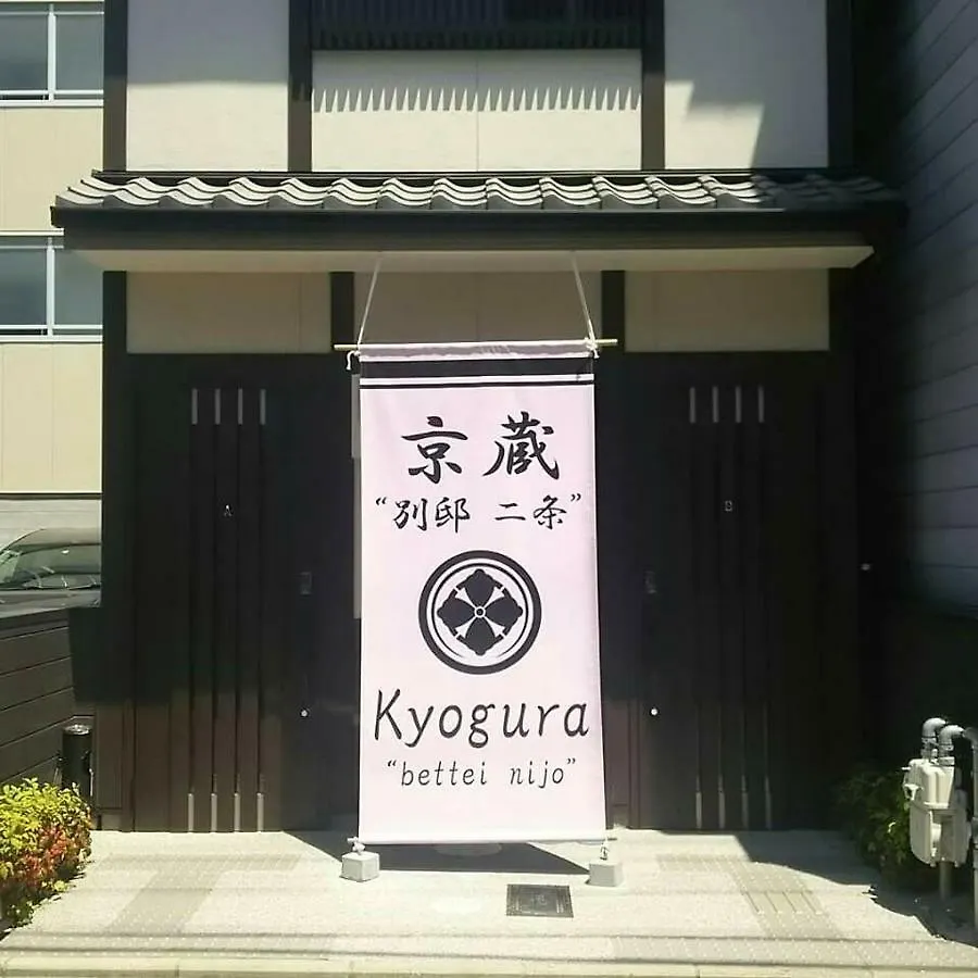 アパート 京都市京蔵 別邸二条アパートメント